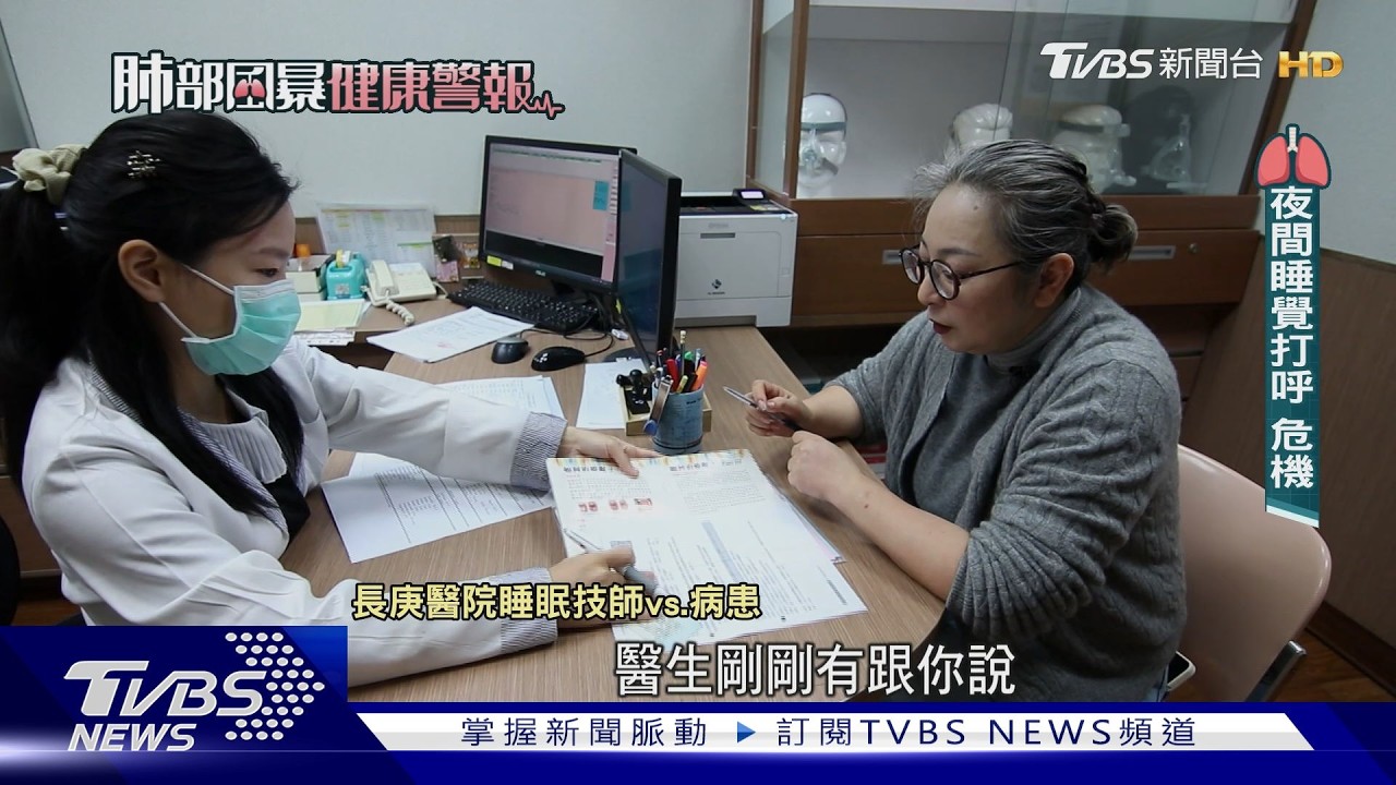 肺部風暴/打呼、睡不飽竟是睡眠呼吸中止症!慢性缺氧恐致心肌梗塞 這些人要注意