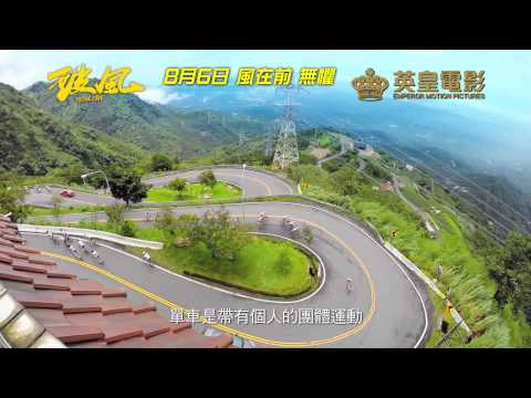 《破风》制作特辑二：车队结构