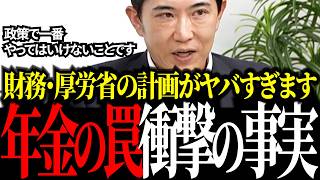 ※財務省と厚労省が"隠していた"社会保険料の闇…嘘のカラクリを完全暴露！「社会保険料は今すぐ下げられる」【会田卓司×三橋貴明】
