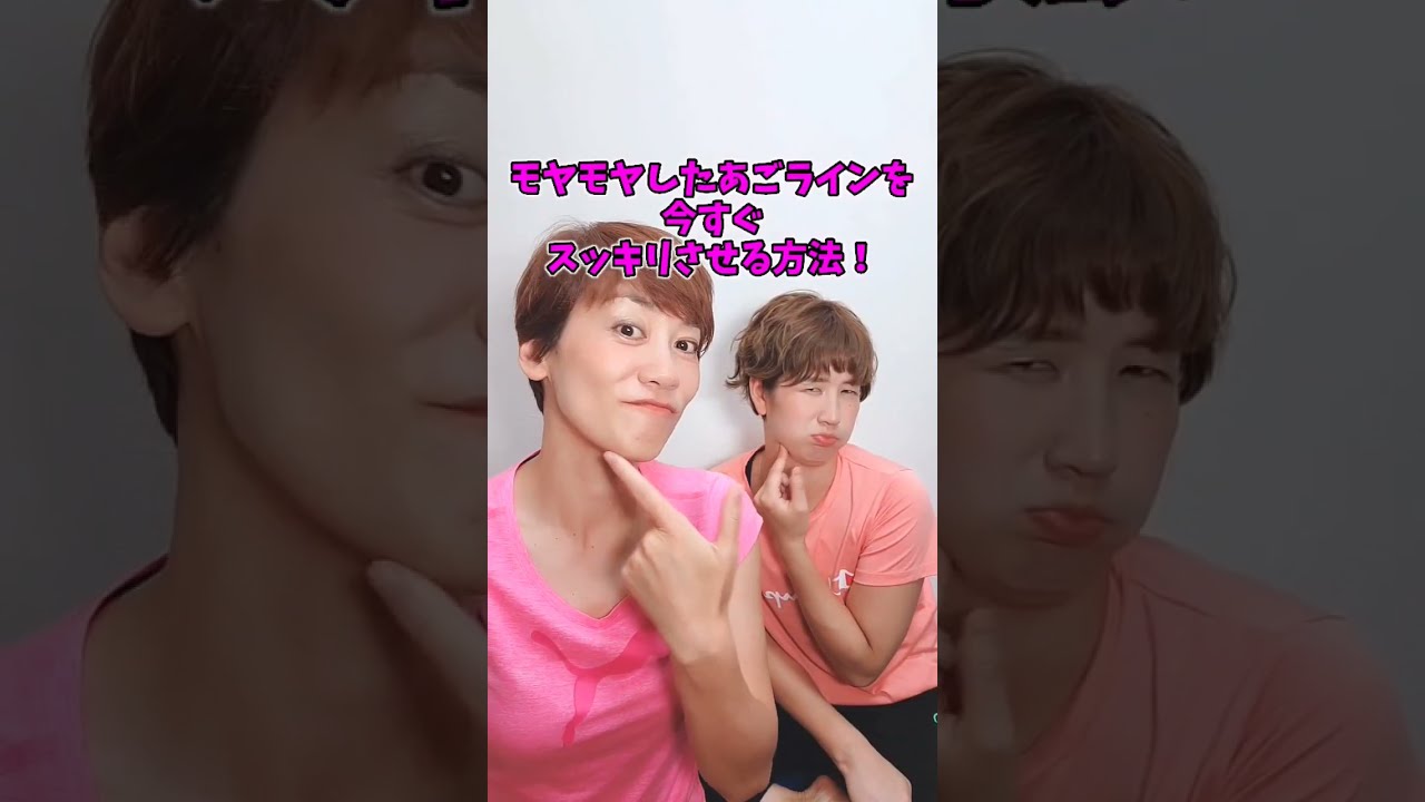 激痛だけど効く‼️二重あご解消！フェイスラインのモヤモヤ今すぐすっきり❗　#二重あご　#小顔　#ほうれい線　#shorts