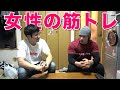 美しくなる女性のトレーニング!