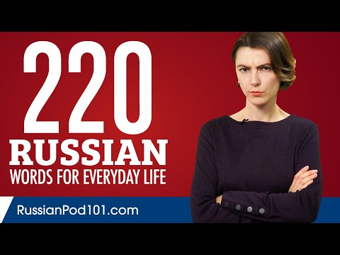 220 Russian Words for Everyday Life - Basic Vocabulary #11