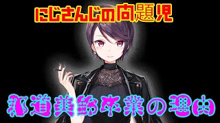 【voicevox解説】にじさんじ所属V、郡道美鈴卒業の理由【抹茶みどりのネット探索】