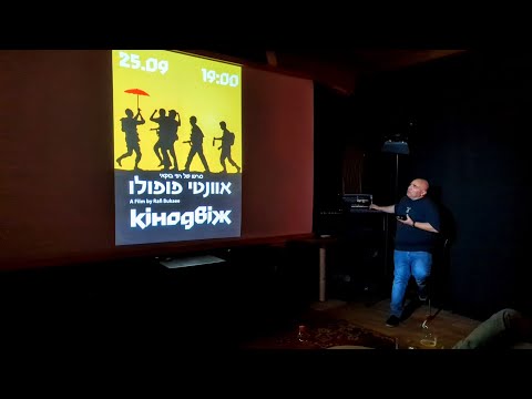 Кінодвіж фільм "Avanti Popolo" 1986, вступне слово - Антон Чубенко