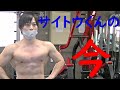 【サイトウくんの今】2021年メンズフィジーク長野県大会に向けて、現時点での仕上り具合をチェック!