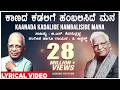 Kaanada Kadalige Lyrical Video Song C Ashwath G S Shivarudrappa Kannada Bhavageethegalu