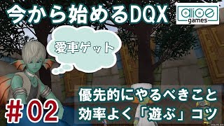 【ドラクエ10】今から始めるDQX #02 ドルボード編 キャラ育成・クエスト・効率化【DQX】