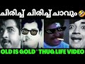 MALAYALAM OLD MOVIES THUG LIFE VIDEO PREM NAZEER ONLY SELECTED