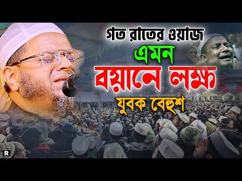 ২০২৪ আবারো সারাদেশ কাঁপালো মুফতি নাসির উদ্দিন আনসারী ওয়াজ ২০২৪। Nasir Uddin Ansari New Waz 2024