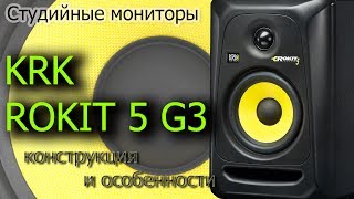 KRK Rokit 5 G3 - відео 1