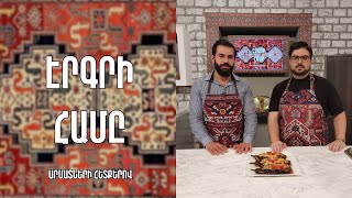 «Էրգրի համը»-Վանի նավակ/Ռշտուն Բաբայան