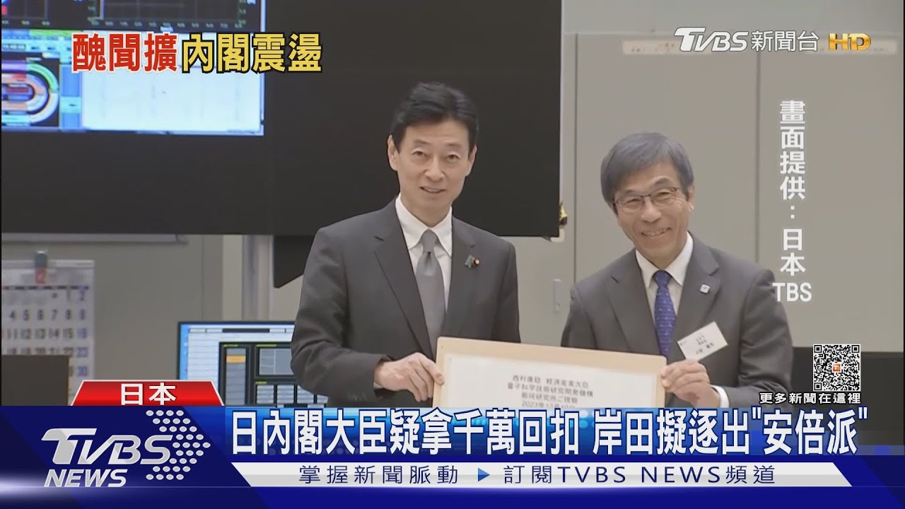 「安倍派」爆政治獻金醜聞 日內閣15高官恐遭撤換