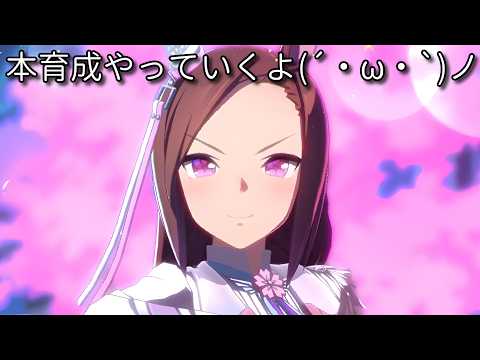バクシン育成に挑戦！ウマ娘LoH本気プレイ実況！