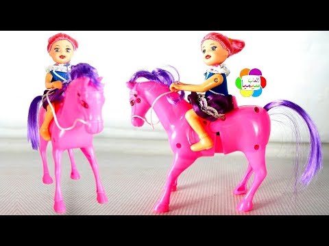 لعبة حصان العروسة باربى الحقيقى الجديد للاطفال العاب العرائس والدمى بنات واولاد barbie doll horse