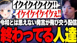 令和とは思えない発言が飛び交いまくる終わってる人達【LOL/RIDDLE ORDER/ゆきお/神楽めあ/Ceros/夜よいち/Rainbrain】
