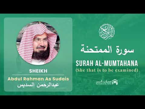 Quran 60   Surah Al Mumtahana سورة الممتحنة   Sheikh Abdul Rahman As Sudais