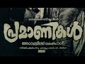 Pramanikal 1992 Malayalam Movie Scenes