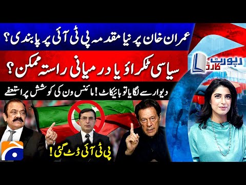 New Case Against Imran Khan! Ban On PTI? - Minus One? - Report Card |@geonews