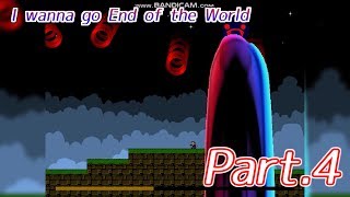 【世界の終わりへレッツゴー】「I wanna go End of the World」アイワナgdgdプレイ part.4