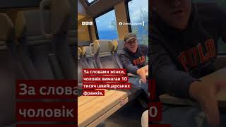 Полиция Швейцарии задержала мужчину, который напал на украиноязычную семью с ребенком в поезде (видео)