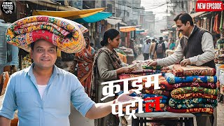 Download lagu कातिल को पकड़ने के लिए पुलिस ने भेष बदल लगाई रज़ाइयों की दुकान || Crime Patrol || New Episode mp3 Download lagu कातिल को पकड़ने के लिए पुलिस ने भेष बदल लगाई रज़ाइयों की दुकान || Crime Patrol || New Episode mp3