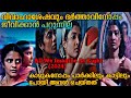കാമുകനോടൊപ്പം അവൾ ചെയ്തത് കണ്ടോ All We Imagi