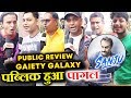 SANJU PUBLIC REVIEW | Gaiety Galaxy | PUBLIC GOES CRAZY | Ranbir Kapoor