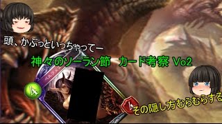 【シャドウバース】シャドバ実況part32ゆっくりカード考察【ゆっくり実況】