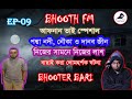 Afnan Vai Special Episode Bhoot FM Email আফনান ভাই স্পেশাল এপিসোড