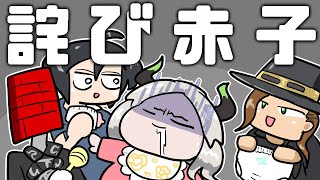 詫　び　赤　子【#子爵ファンド｜プリンセスメーカー2】