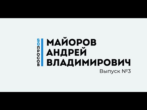50 вопросов энергетику - Майоров Андрей Владимирович