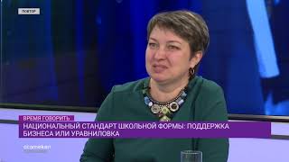 Национальный стандарт школьной формы: поддержка бизнеса или уравниловка