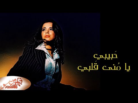 Ferdaous - HABIBI YA MOUNA 9ALBI I  فردوس - حبيبي يا مُنى قلبي