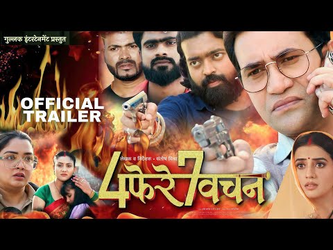 4 फेरे 7 बचन - char Fere Sat Vachan Bhojpuri New Movie 2025 | Dinesh Lal Yadav,Akshra Singh,Amarpali