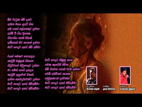 Meti gedara Ape Kiri Amma - Karunarathna Diwulgane - Rajee Wasantha Welgama