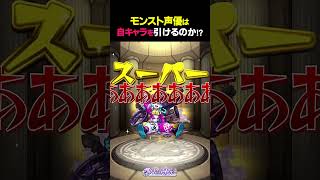 モンスト声優 朝ノ瑠璃、自キャラガチャチャレンジ #モンスト