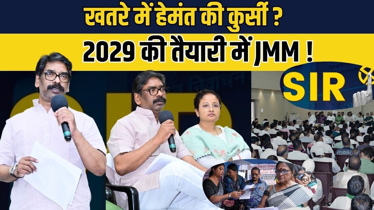 वोट कटे तो सत्ता हिलेगी! 27 लाख का झटका, हेमंत की कुर्सी पर खतरा?