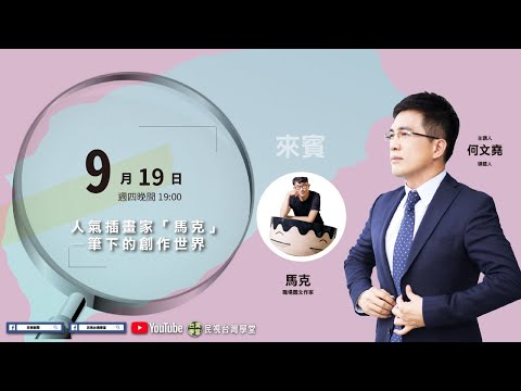  - 保護台灣大聯盟 - 政治文化新聞平台