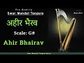 G#SCALE अहीर भैरव -AHIR-BHAIRAV SWAR MANDAL-TANPURA:VOCAL & INSTRUMENTAL RIYAZ: MEDITATION-RELAXING
