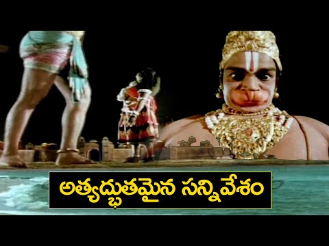 అత్యద్భుతమైన సన్నివేశం || Hanuman Enters Into The Lanka For The First Time || Sampoorna Ramayanam