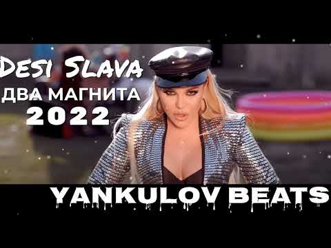 DESI SLAVA - DVA MAGNITA 2022- COVER / ДЕСИ СЛАВА - ДВА МАГНИТА  2022 - COVER ( YANKULOV BEATS )
