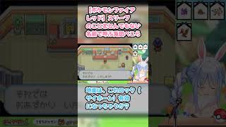 【ポケモンファイアレッド】スリープのことをとんでもない名前で呼ぶ兎田ぺこら #兎田ぺこら #ぺこら切り抜き #ホロライブ #ポケモンファイアレッド #hololive #切り抜き