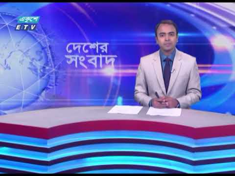 একুশের দেশের সংবাদ || Ekusher Desher Songbad || 04 April 2024 || 3.45 PM News