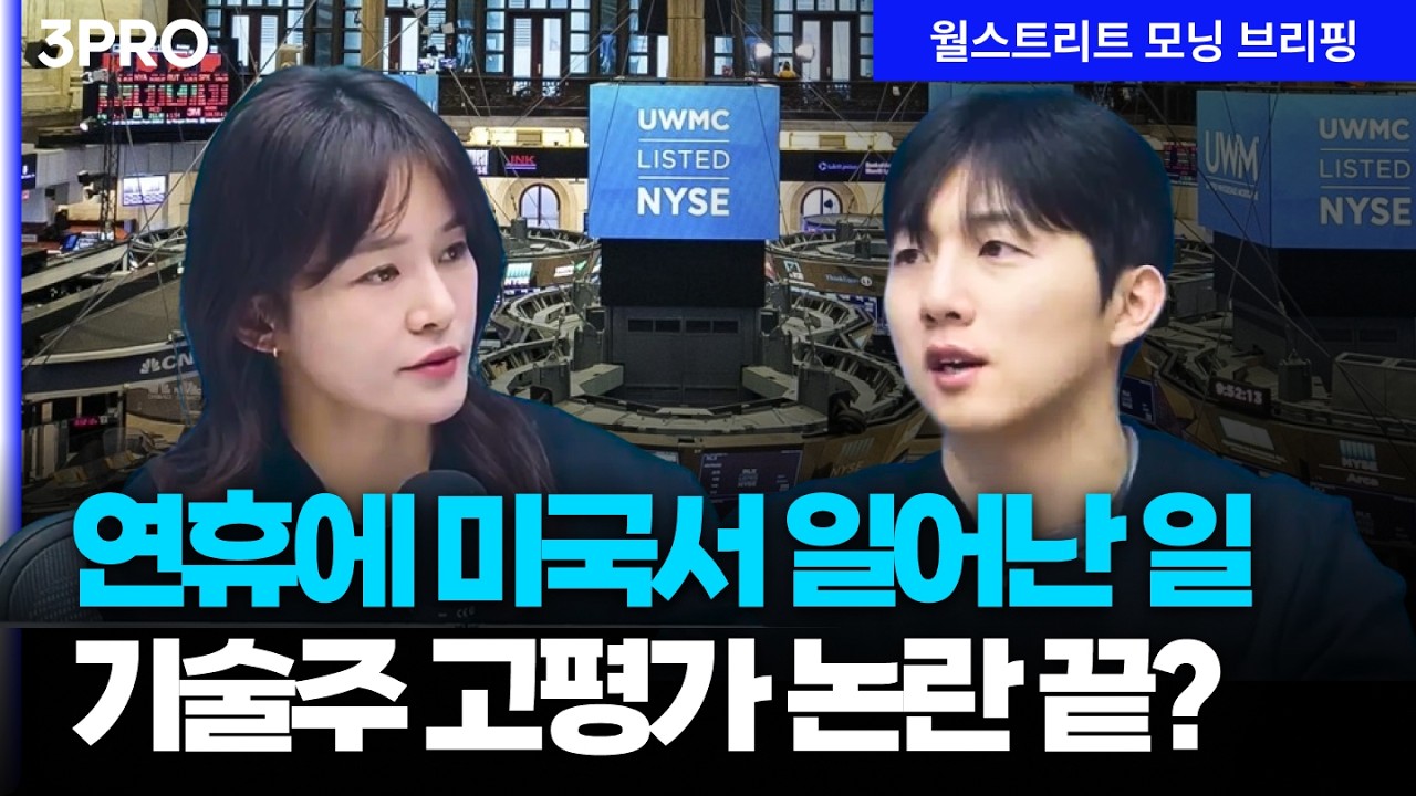 [26.02.19.시황] AI 기술주 고평가 우려 완화…엔비디아 실적으로 쏠리는 관심 [월가 뉴스레터]