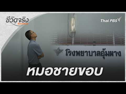คลิกเพื่อดูคลิปวิดีโอ
