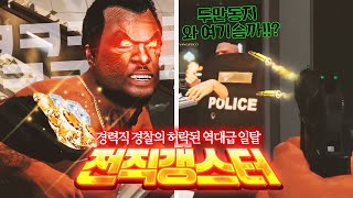 퇴근후 보석상 털었습니다ㅋㅋㅋㅋㅋㅋㅋ 봉누도 인생모드 GTA5