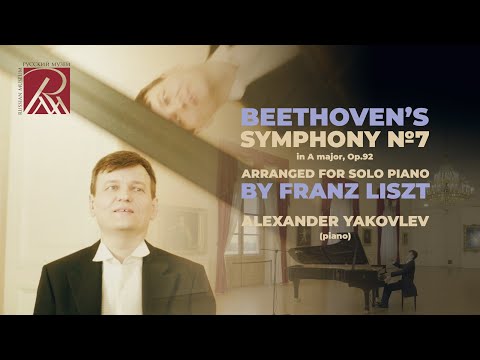 Beethoven/Liszt - Symphony №7 in A major Op. 92 / Alexander Yakovlev