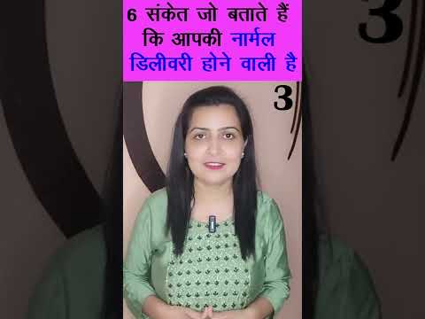 6 signs that indicate that you are going to have a normal delivery | Normal Delivery | My Pregnan...