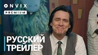 День 1 — "Kidding", где Джим Керри делает вид, будто играет персонажа, но на самом деле играет себя. .