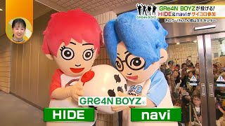 【GRe4N BOYZ】HIDE ＆navi がどきどきサイコロゲームに挑戦！